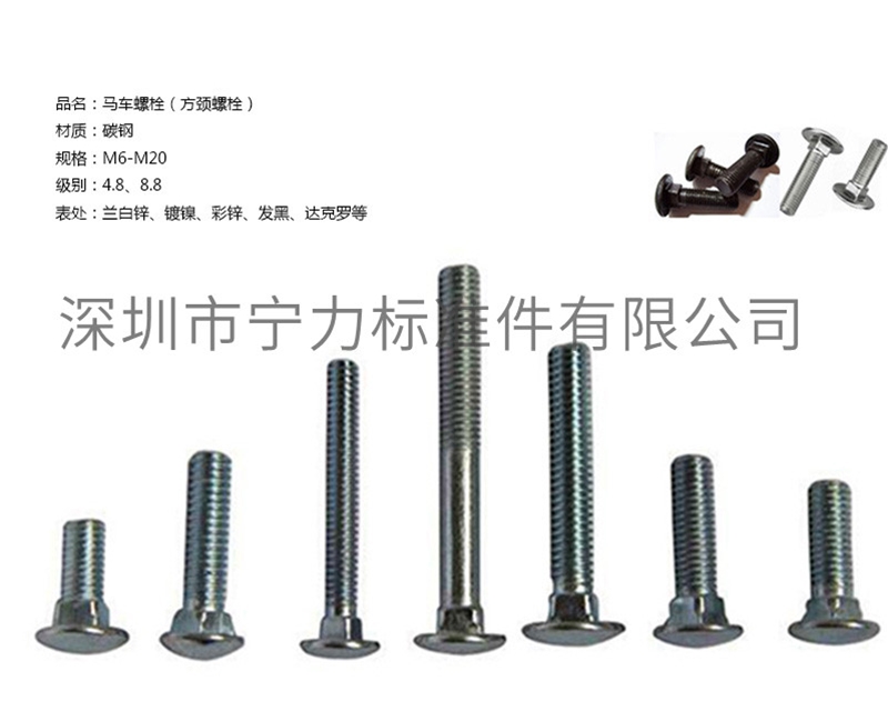 马车螺栓