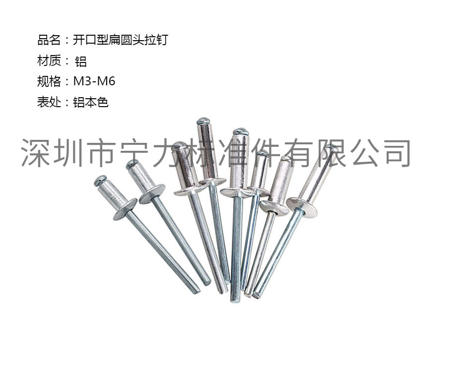 开口型扁圆头拉钉