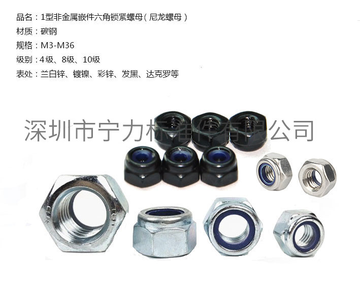 1型非金属嵌件六角锁紧螺母